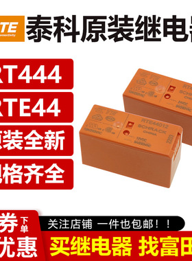 泰科继电器 RT444024 RTE44012 5 12 24VDC 6脚RTE44024 RT444012