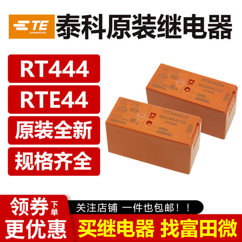 泰科继电器 RT444024 RTE44012 5 12 24VDC 6脚RTE44024 RT444012