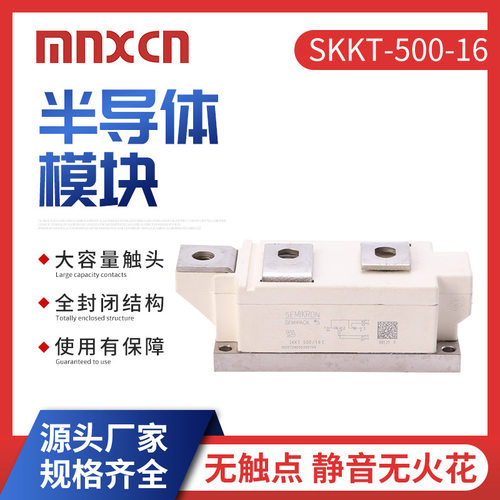 mnxcn/铭新晶闸管双向可控硅模块SKKT-500-16 变频器设备选用配件