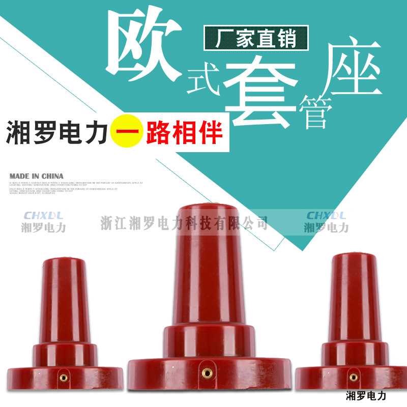 厂家环氧树脂DBTG-12KV/630A边套管欧式相从电绝缘支撑可验电