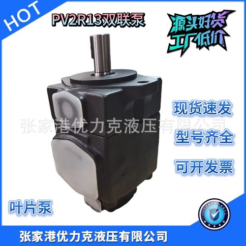 叶片泵PV2R13-12-52-F~PV2R13-17/153双联泵厂家直销高压油泵