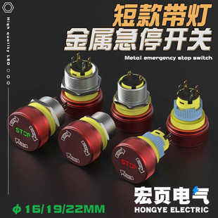 22mm金属自锁1NC常闭不锈钢紧急停止急停按钮开关 短款 带灯16