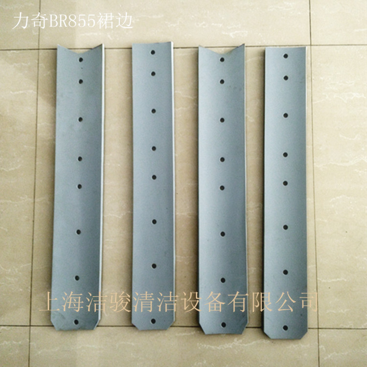 Nilfisk力奇BR855洗地机刷盘挡水裙边吸刮水胶条刷子围裙边条配件