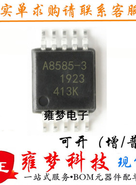 A8585KLKTR-T-3 驱动器HSOP10丝印A8585-3全新IC雍梦 贴片IC 现货