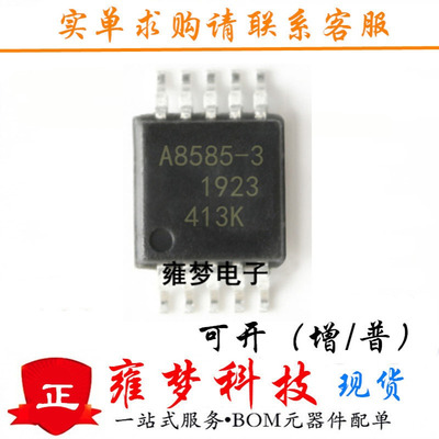 A8585KLKTR-T-3 驱动器HSOP10丝印A8585-3全新IC雍梦 贴片IC 现货
