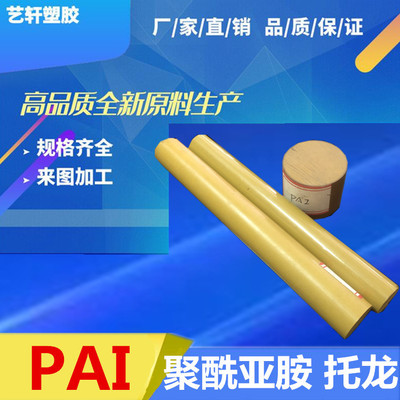 德国托隆棒 PAI棒材 耐高温4301棒 5203型号耐磨pai棒
