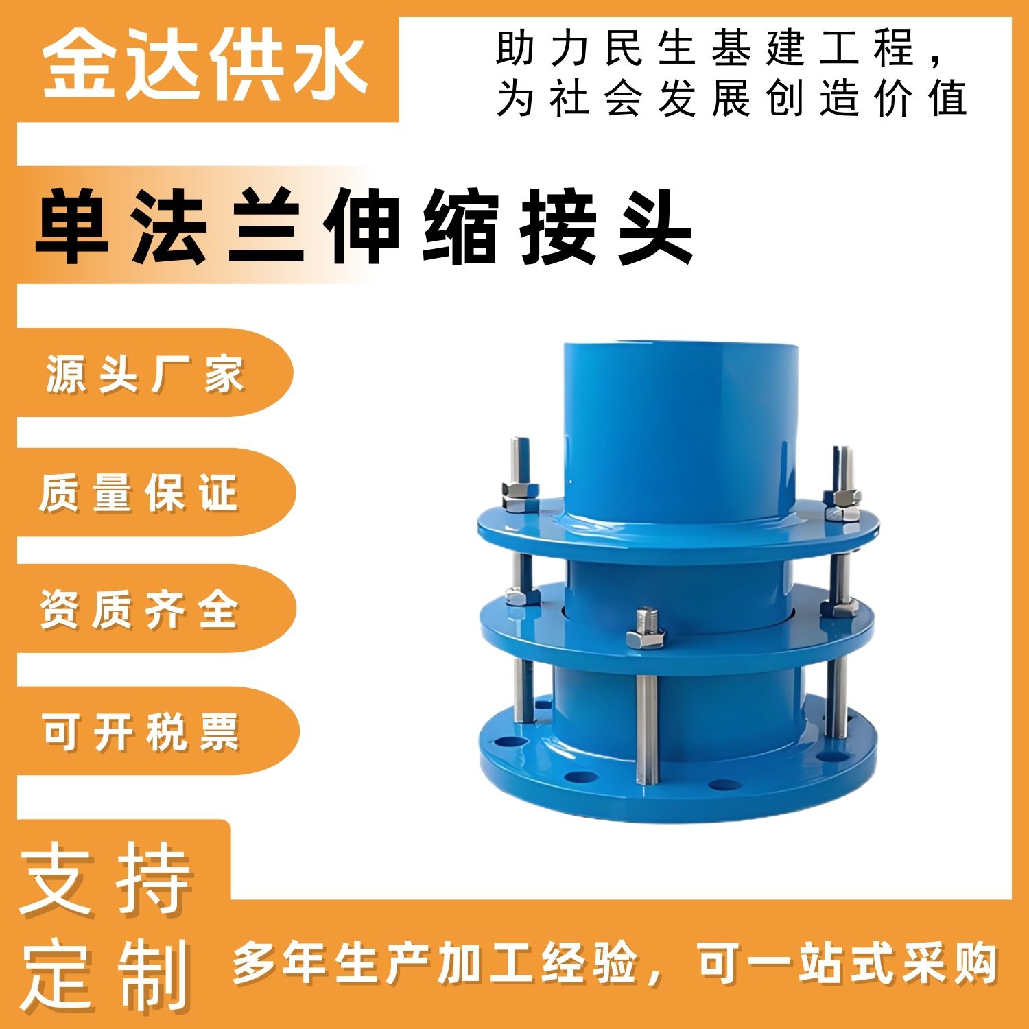 VSSJA-1单法兰松套限位伸缩接头BF型伸缩节 膨胀节不锈钢制伸缩器