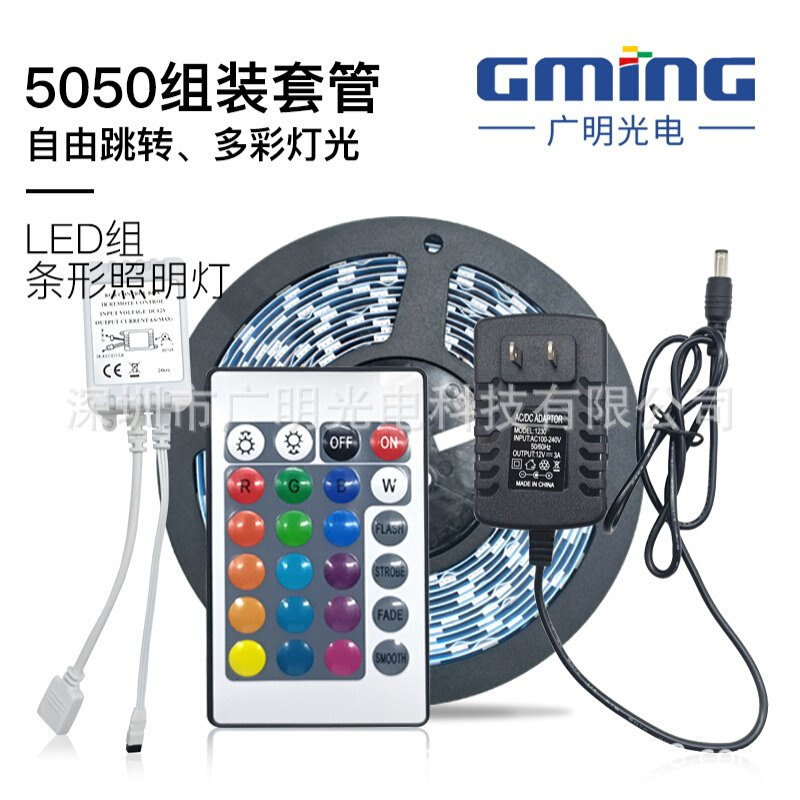 5050RGB套装全彩幻彩灯带12V/24V低压柔性彩色灯条酒吧灯KTV灯带