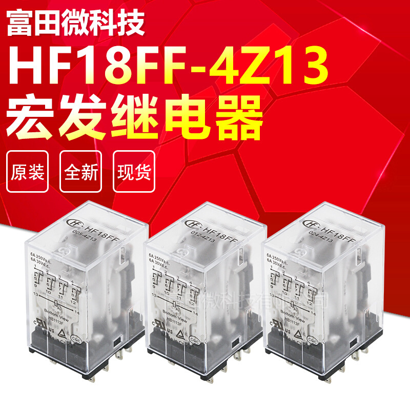 HF18FF-005-4Z13 HF18FF-012-4Z13 HF18FF-024-4Z13 宏发继电器