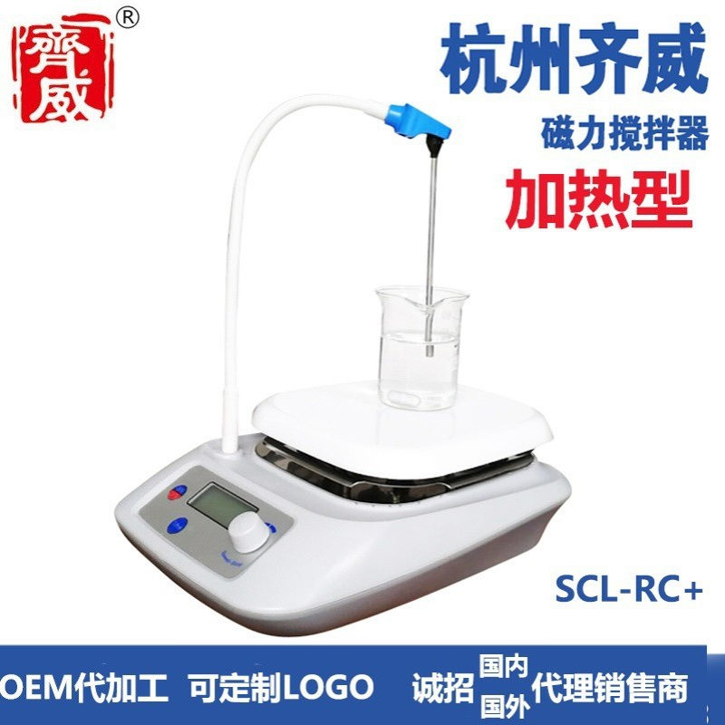 齐威数显加热磁力搅拌器SCL-RC+转速范围：0~1600rpm加热功率300w