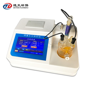 卡尔费休库仑滴定法微量水分测定仪石油化工产品ug微量水分测定仪