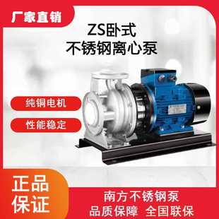 1.1不锈钢加压循环增压泵锅炉增压泵化工冲洗泵 南方 ZS50 160
