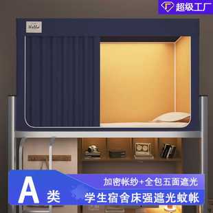 上下铺床通用寝室单人防尘0.9 a类大学生宿舍床帘强遮光蚊帐一体式
