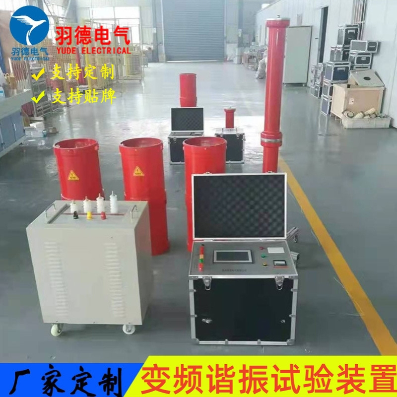 变频串联谐振试验成套装置 405KVA/108KV变频串联谐振耐压试验