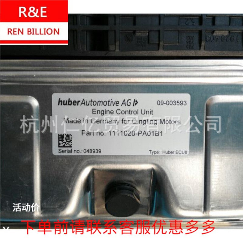 庆铃100P 国三 4JB1-TC1电脑板 1111020-PA01