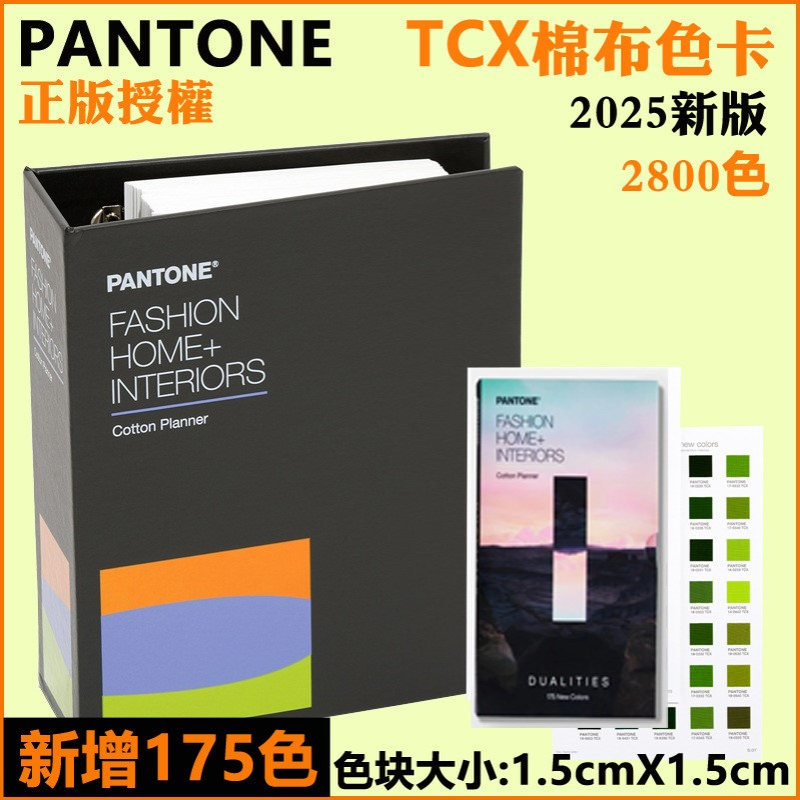 新版PANTONE色卡潘通TCX色卡纺织国际色卡 FHIC300C 2800色