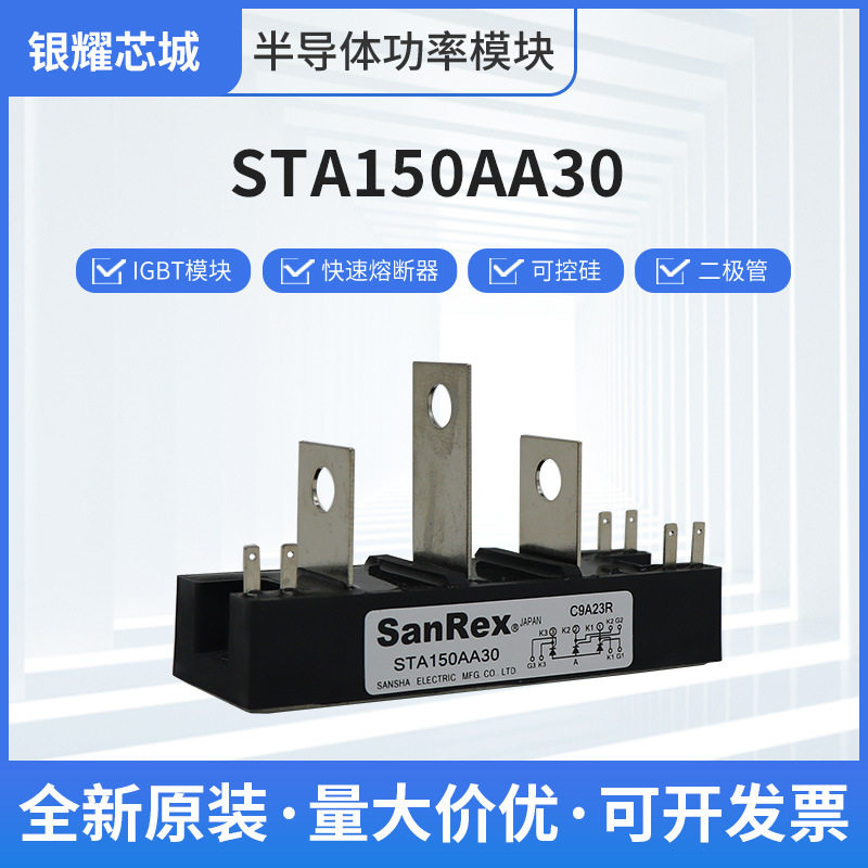 IGBT功率模块STA150AA30二极管可控硅快恢复整流桥晶闸管