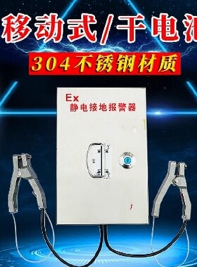 移动式静电接地报警器 不锈钢 型号:YBK93-JDB100-GY 库号M48529
