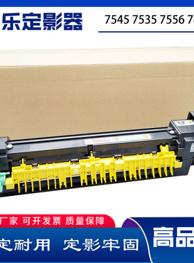 施乐7545 7535 7556 7845 7855 3375 5570 5575定影器3370组件