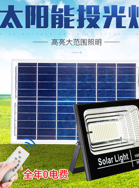 LED太阳能投光灯路灯壁灯户外庭院灯光控时控遥控家用不耗电IP67