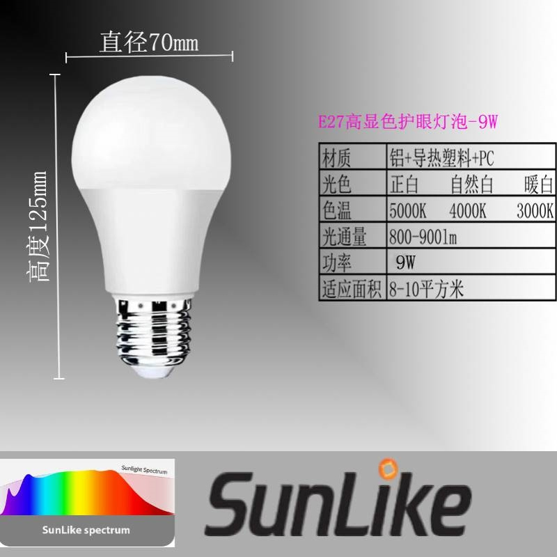 Sunlike 护眼LED球泡灯RG0豁免低蓝护眼无频闪高显色Ra98