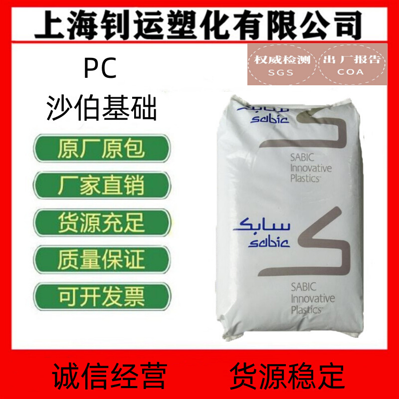 PC/沙伯基础(原GE)/3412R-131 玻纤增强20% 阻燃V0 耐高温 高刚性