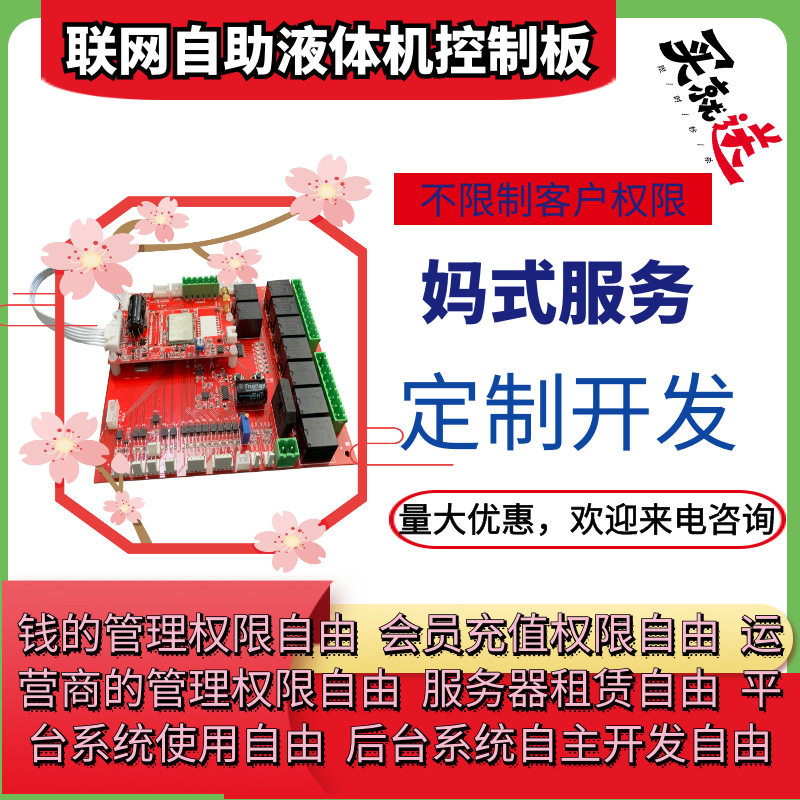 宇脉直销联网共享智能WX自助四路液体售卖机配件主板支持远程升级