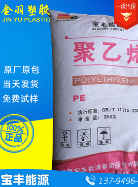 HDPE/宁夏宝丰能源/DMDA-8008 高抗冲 薄壁制品 注塑级 食品包装
