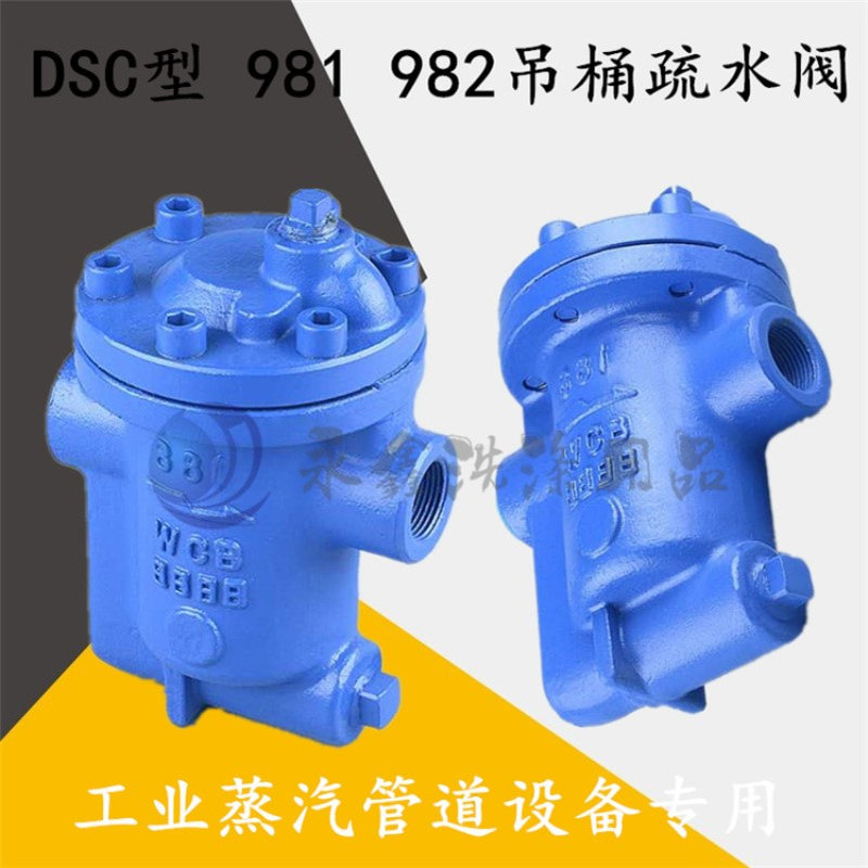 烫平机 烘干机DSC型981 982 浮球式蒸汽疏水阀 法兰疏水阀排水阀