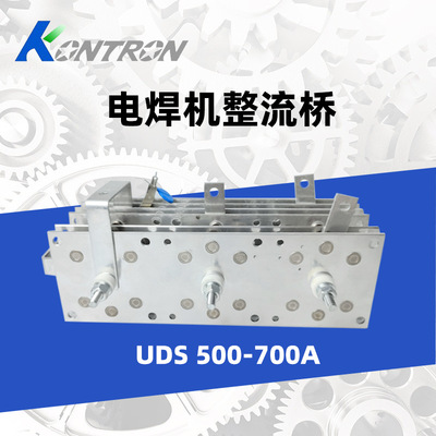 电焊机三相整流桥整流器 UDS 500-700A桥式