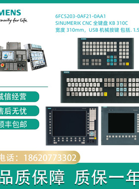 6FC5500-0AA11-1AA0 SINUMERIK 802C操作面板 6FC55000AA111AA0