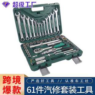 61件套汽修套筒扳手快速棘轮修车扳手多功能组套汽保五金工具箱