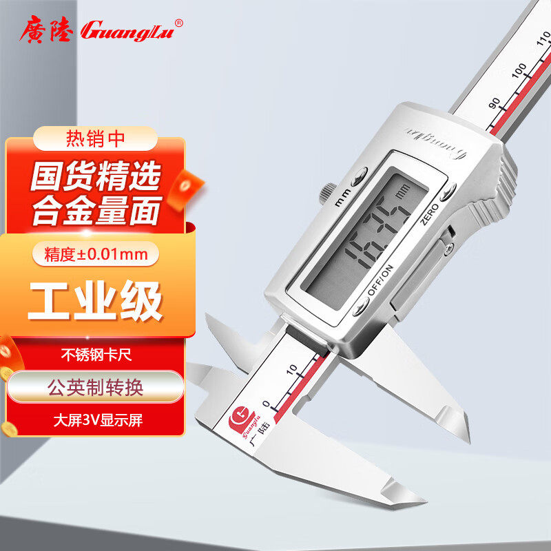 广陆不锈钢数显游标卡尺0-300mm3V金属罩壳数显 111-103V-10G