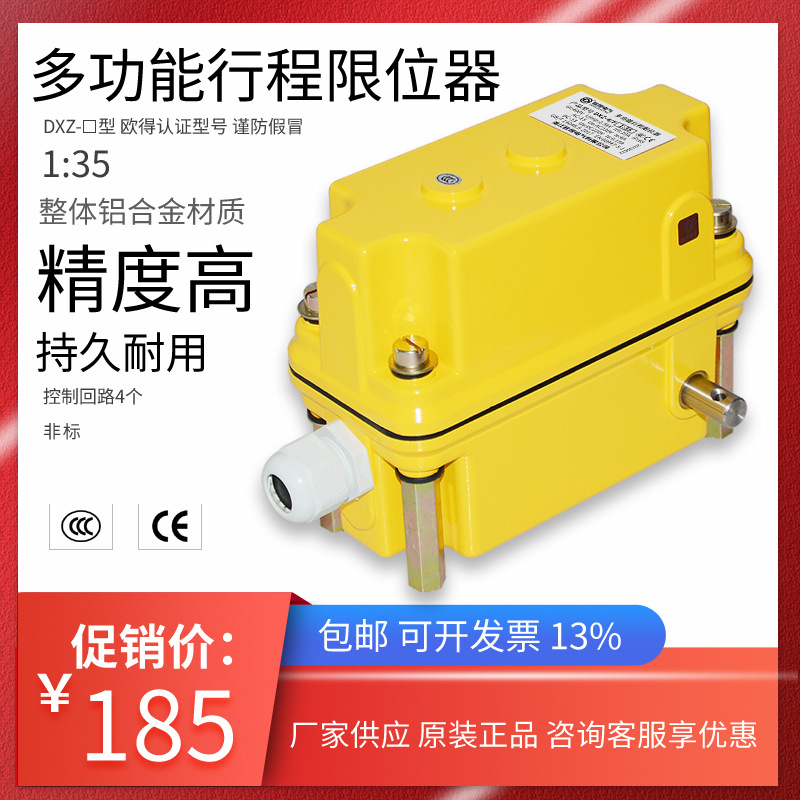 DXZ-4/F(1:35)多功能行程限位器铸铝塔吊起重机卷扬机天车开关