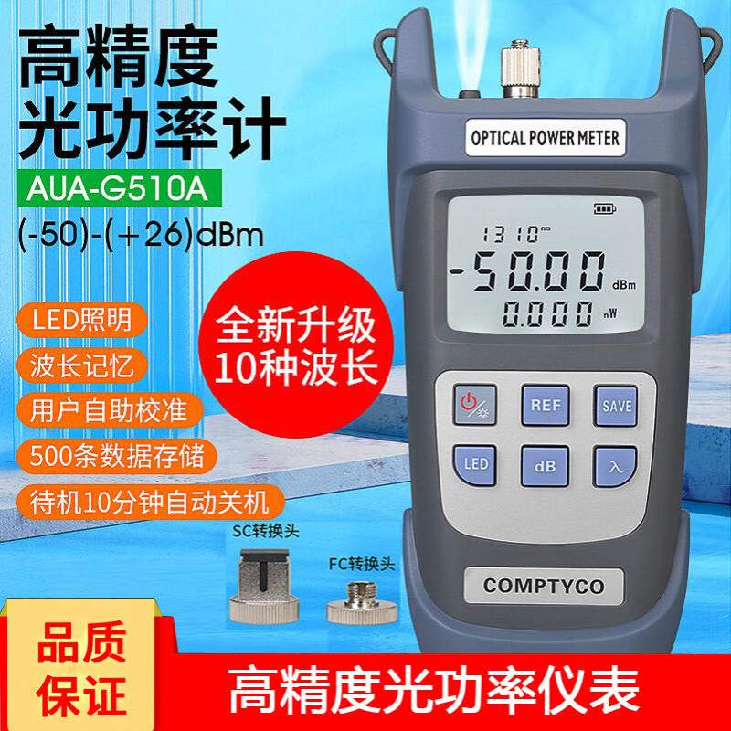光纤衰减测试仪-70~+10db光功率计AUA-G710A/G510A光源测试仪光表