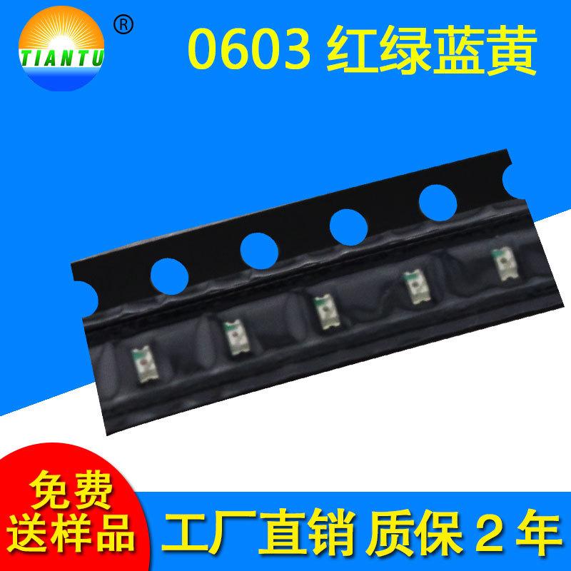 0603超高亮白光贴片灯珠厂家led白光0603贴片发光二极管