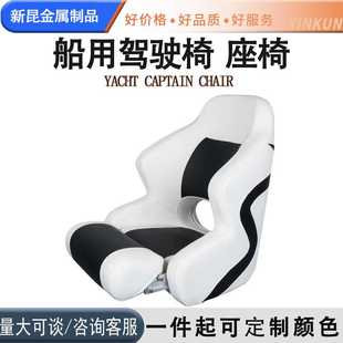 船用房车高背软包驾驶室座椅 快艇驾驶椅 浮筒船游艇座椅快艇配件