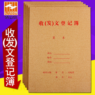 浩立信收(发)文登记簿收发文本收文本发文本收发文登记簿本记录册