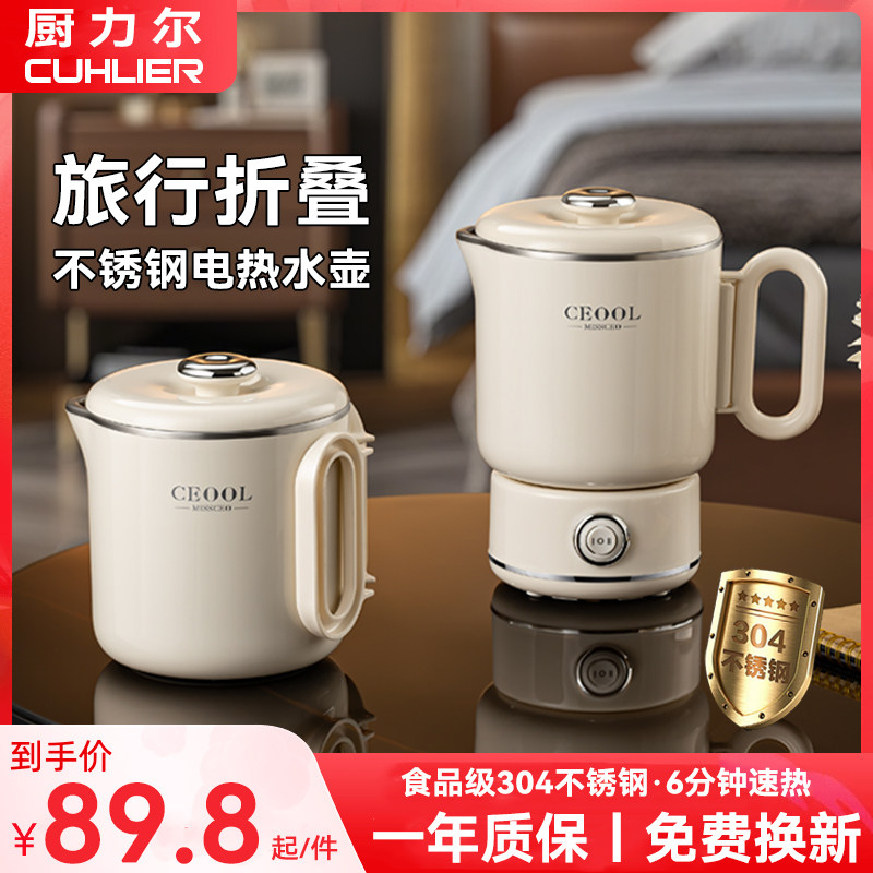 厨力尔全钢折叠烧水壶旅行出差便携式不锈钢电热水杯迷你小型家用