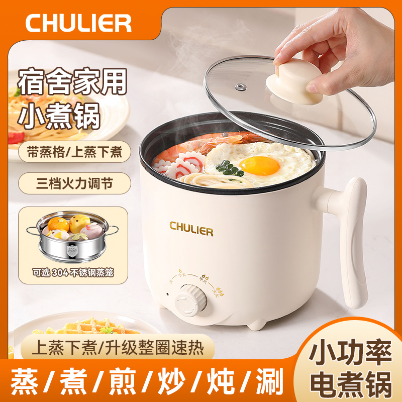 【新品】厨力尔速沸电煮锅不粘2L小型多功能学生宿舍热泡面不锈钢