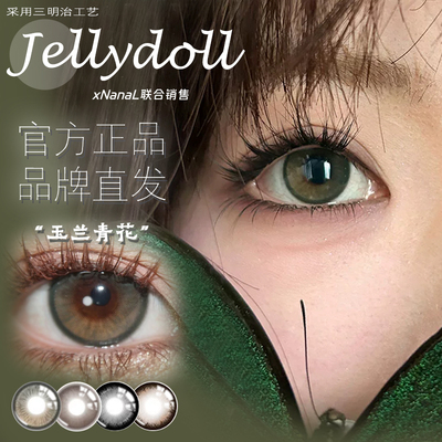 jellydoll美瞳玉兰青花玉蓝青花可可球焦黑糖糯米金箔灰我本莫测