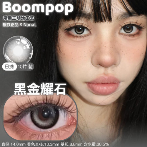 Boompop日抛10片装烟感金棕金属灰蓝宝石丝绸可可鎏金珍珠香槟褐