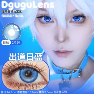 DguguLens日抛出道日系列出道日蓝紫粉绿色出道日昼高光美瞳正品