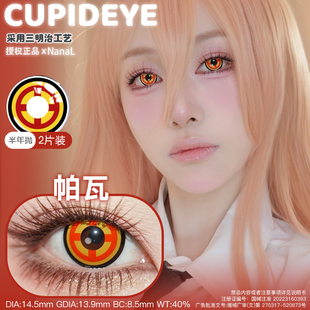 帕瓦美瞳半年抛还原不遮瞳舒适链锯人玛奇玛帕瓦cupid正品方便