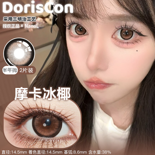 Doriscon满着色半年抛摩卡冰椰镜面黑糖草莓星光蜜桃闪电湖光月影