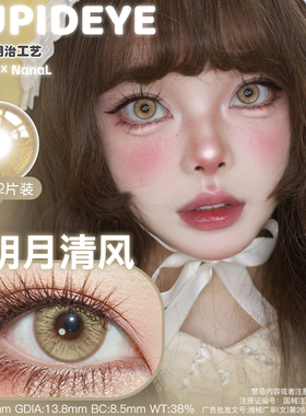 Cupid日抛明月清风西湖龙井饮血狂花寂静夜晚cos美瞳棕绿红紫蓝色