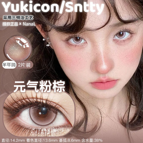Yukicon元气粉棕薄荷青柠蝶恋花紫绿色青提闪光银河棕Sntty美瞳