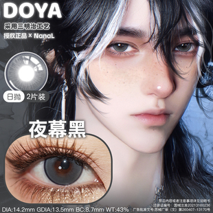 DOYA日抛2片魔道祖师魏无羡黑色cos美瞳成男正品光与夜系列方便