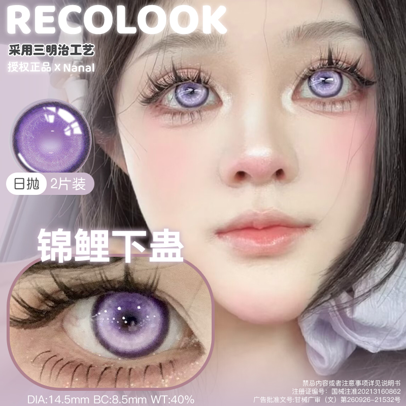 日抛4片装recolook锦鲤尾蝶锦鲤深蓝锦鲤下蛊锦鲤白银玩妆cos红银