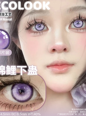 日抛4片装recolook锦鲤尾蝶锦鲤深蓝锦鲤下蛊锦鲤白银玩妆cos红银